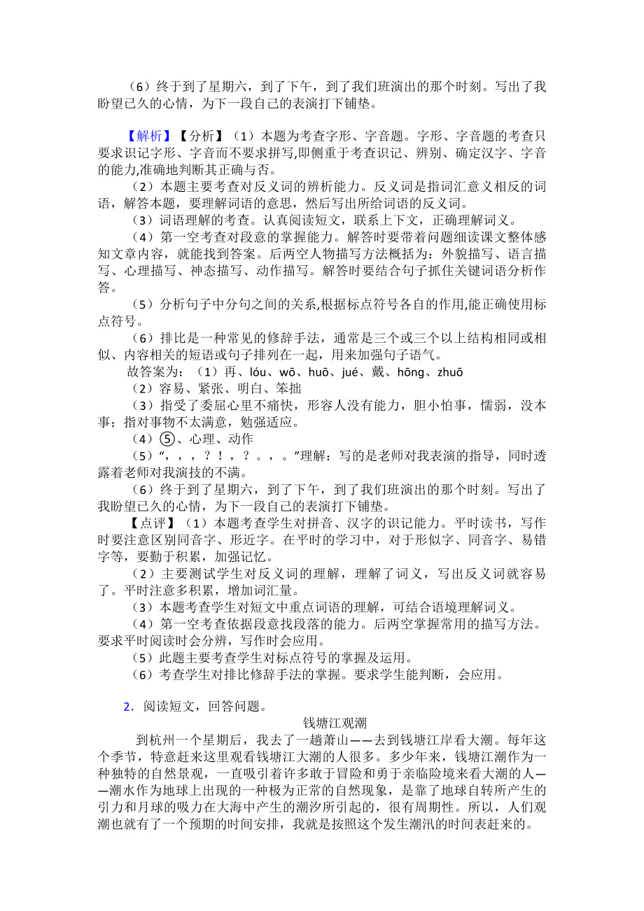 新部编人教版四年级上册语文课内外阅读理解专项练习题+作文习作.doc_第2页