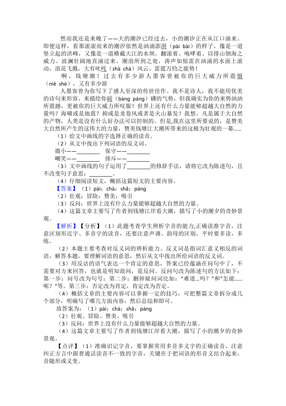 新部编人教版四年级上册语文课内外阅读理解专项练习题+作文习作.doc_第3页