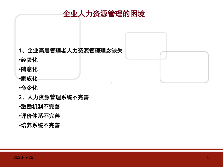 核心人才的激励与保留课件.ppt_第3页