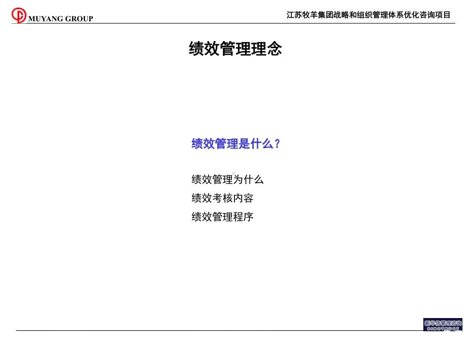 江苏牧羊集团绩效管理体系诊断报告课件.ppt_第3页