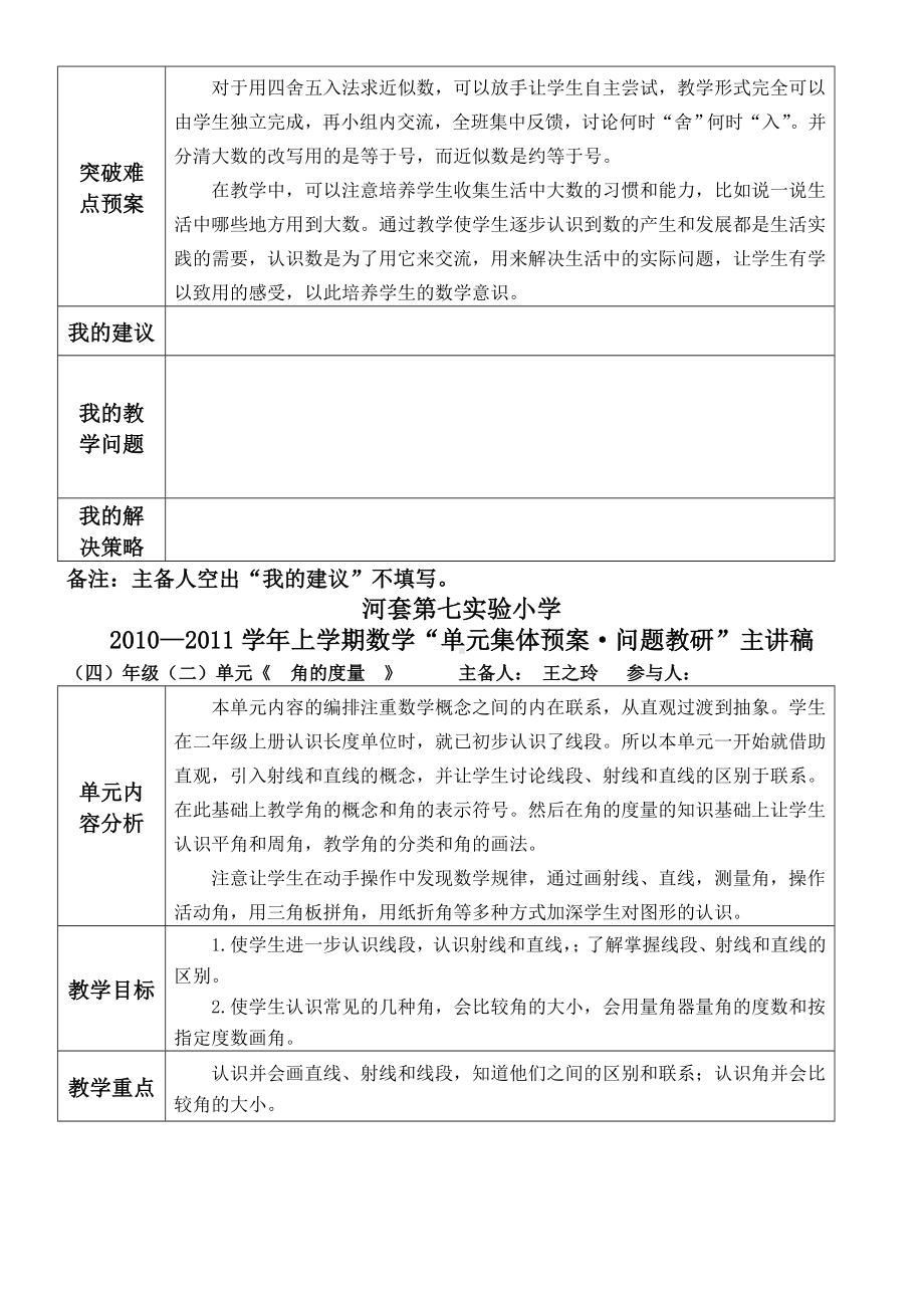 新人教版小学数学四年级上册单元备课主讲稿全册精品.doc_第2页