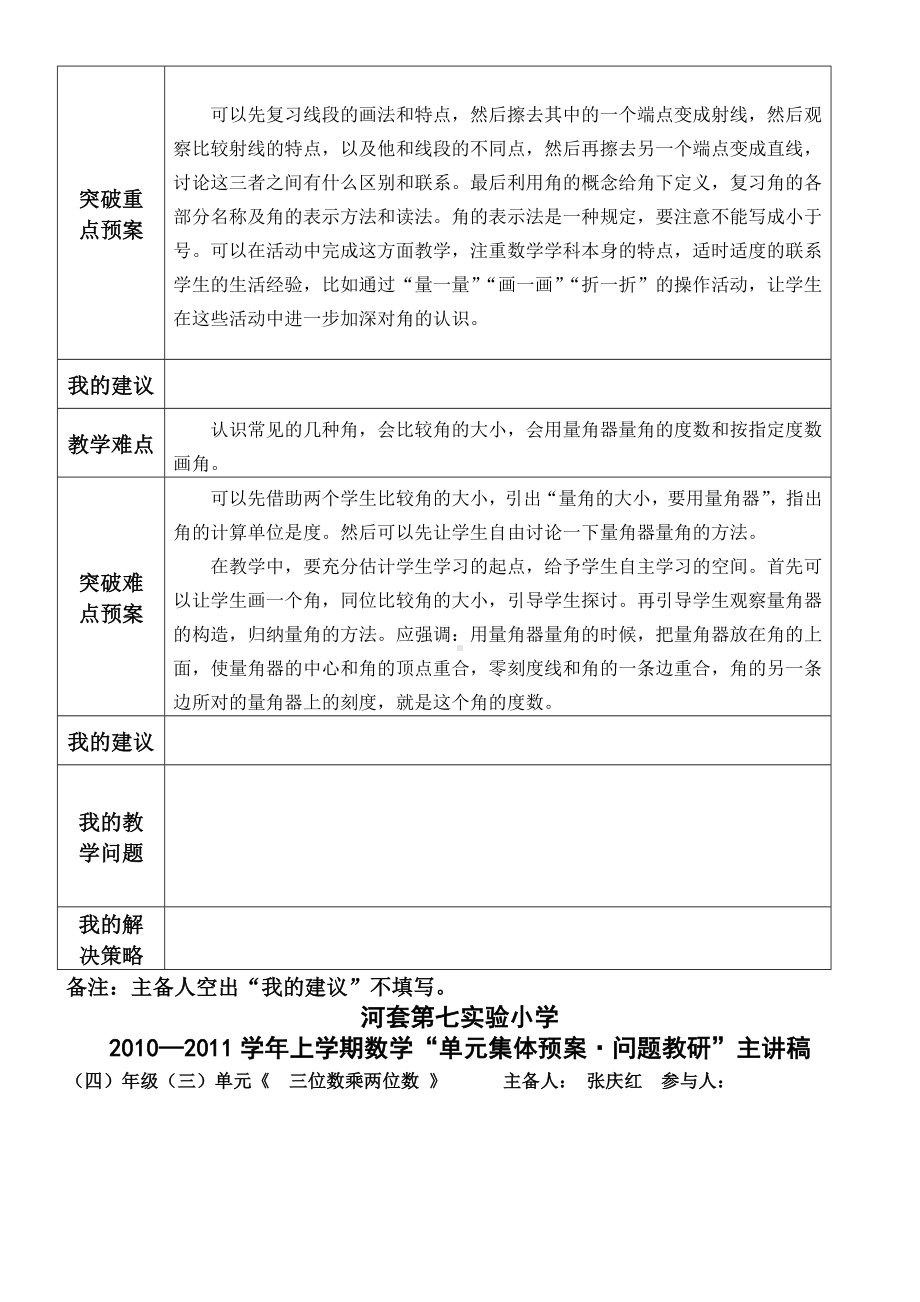 新人教版小学数学四年级上册单元备课主讲稿全册精品.doc_第3页