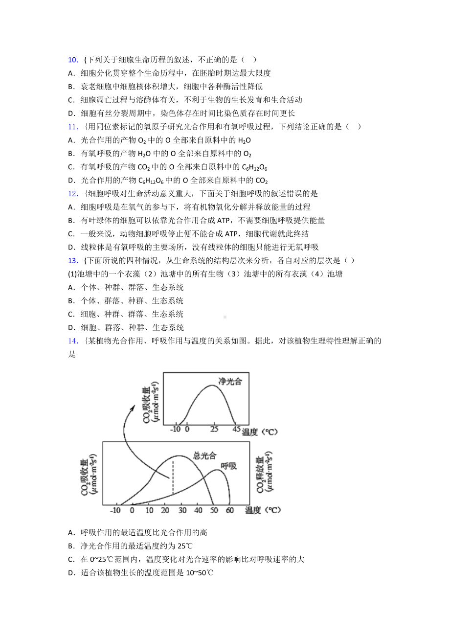 新教材人教版生物必修一试卷(含答案).doc_第3页