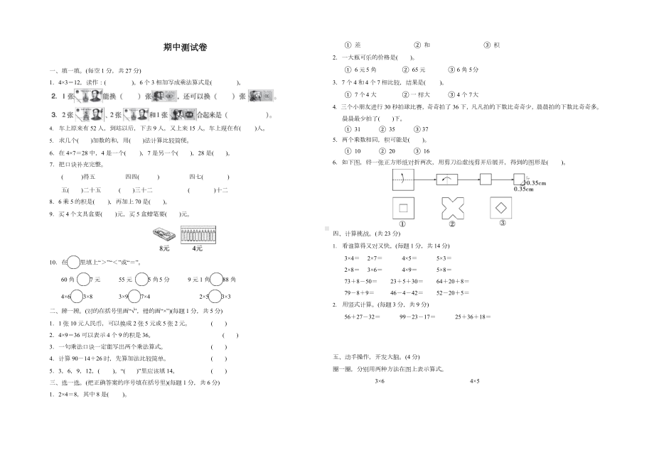 北师大版数学二年级上册期中测试卷(3)及答案.docx_第1页