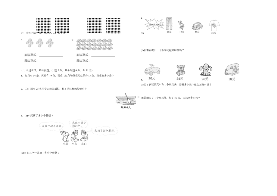 北师大版数学二年级上册期中测试卷(3)及答案.docx_第2页