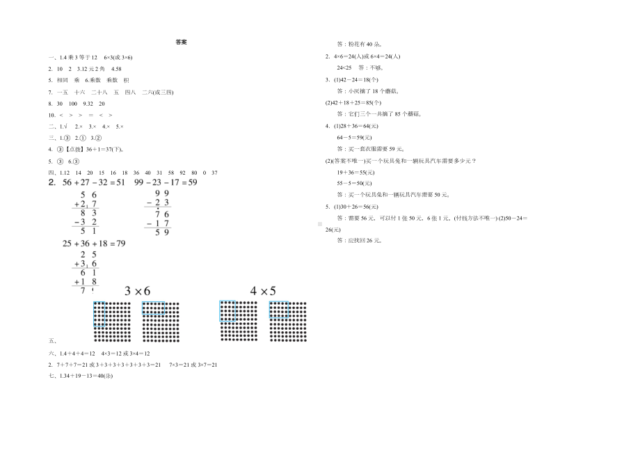 北师大版数学二年级上册期中测试卷(3)及答案.docx_第3页