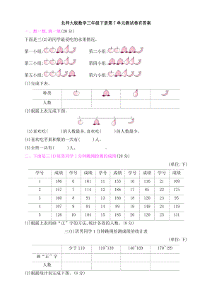 新北师大版数学三年级下册第7单元测试卷有答案.doc