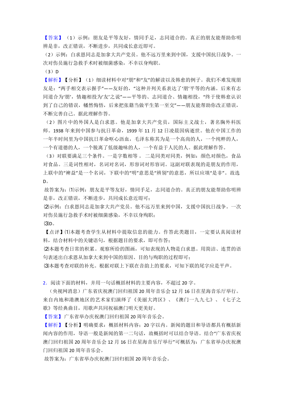 新部编人教版七年级语文上册语言表达练习练习题含答案.doc_第2页