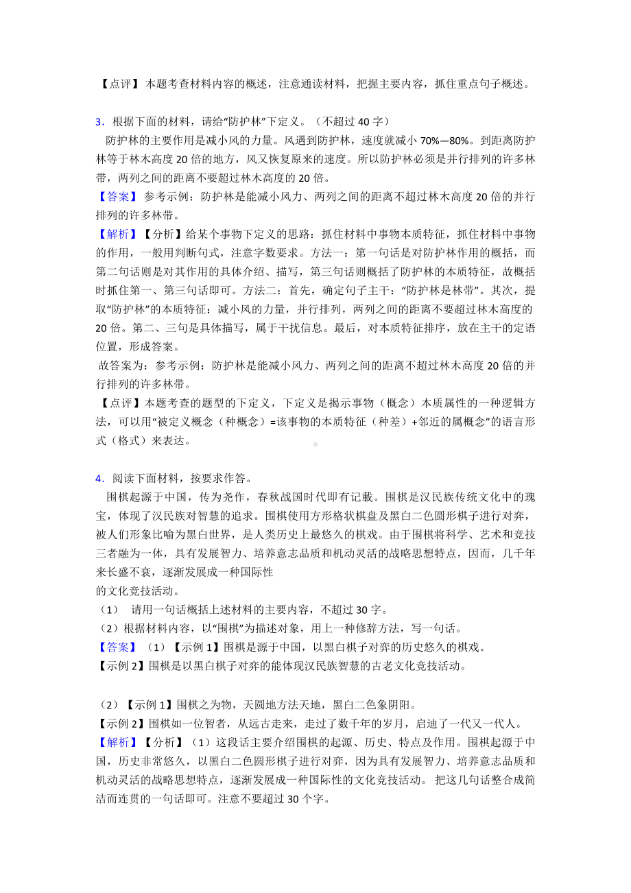 新部编人教版七年级语文上册语言表达练习练习题含答案.doc_第3页