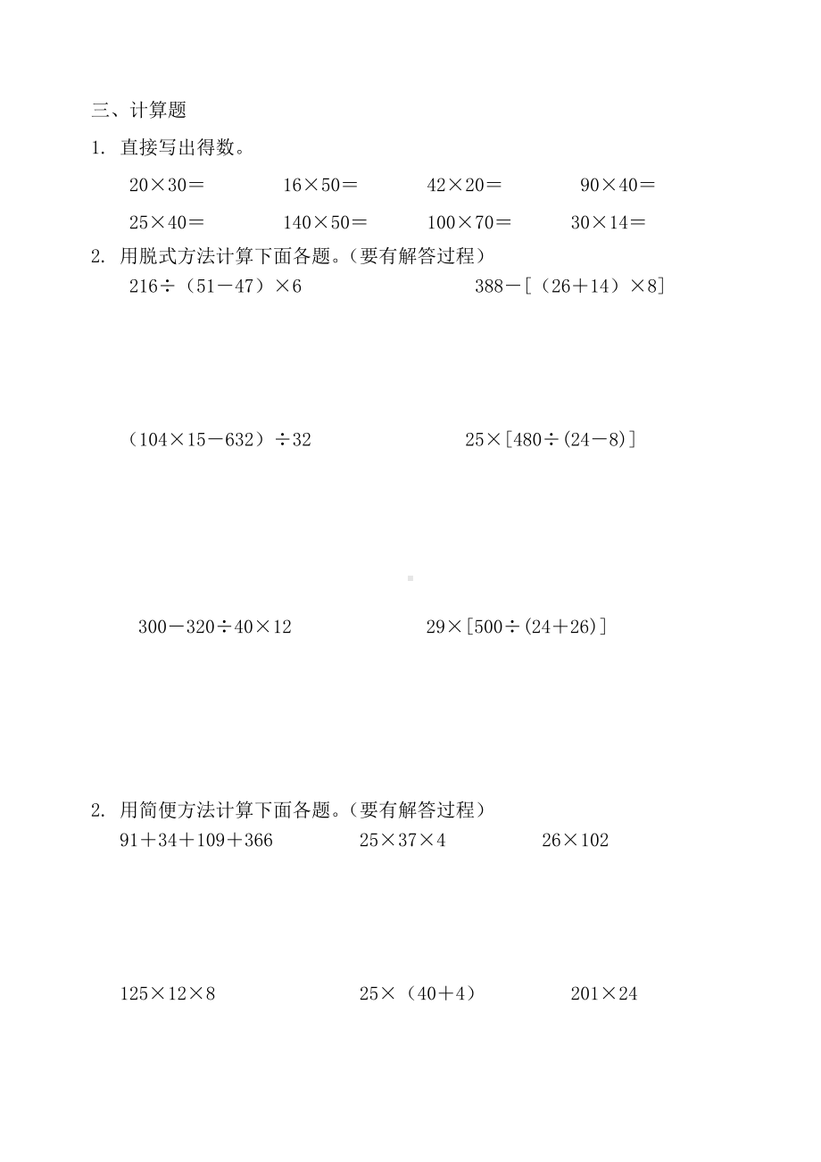 新北师大版数学四年级上册第四单元-运算律单元试卷.doc_第2页