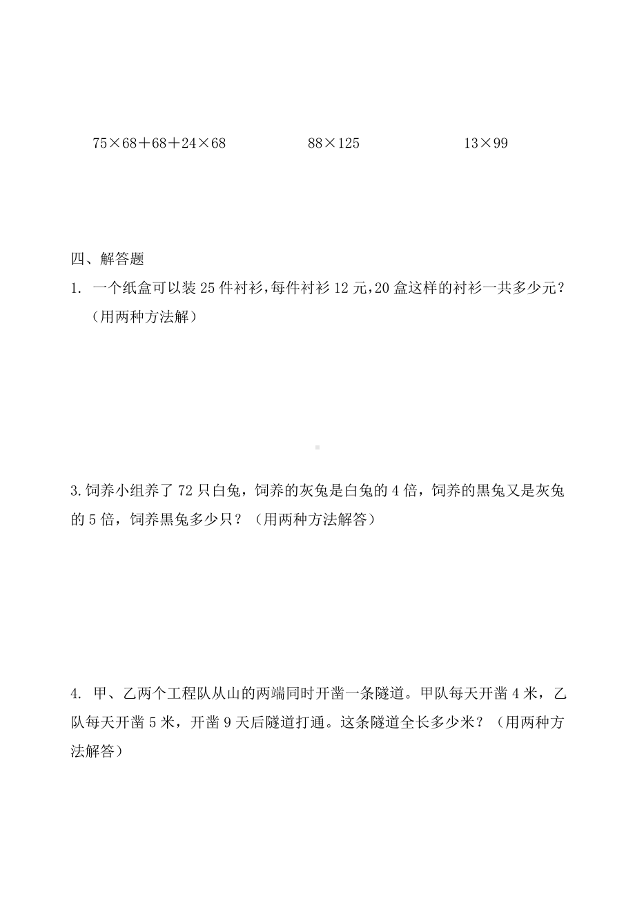 新北师大版数学四年级上册第四单元-运算律单元试卷.doc_第3页