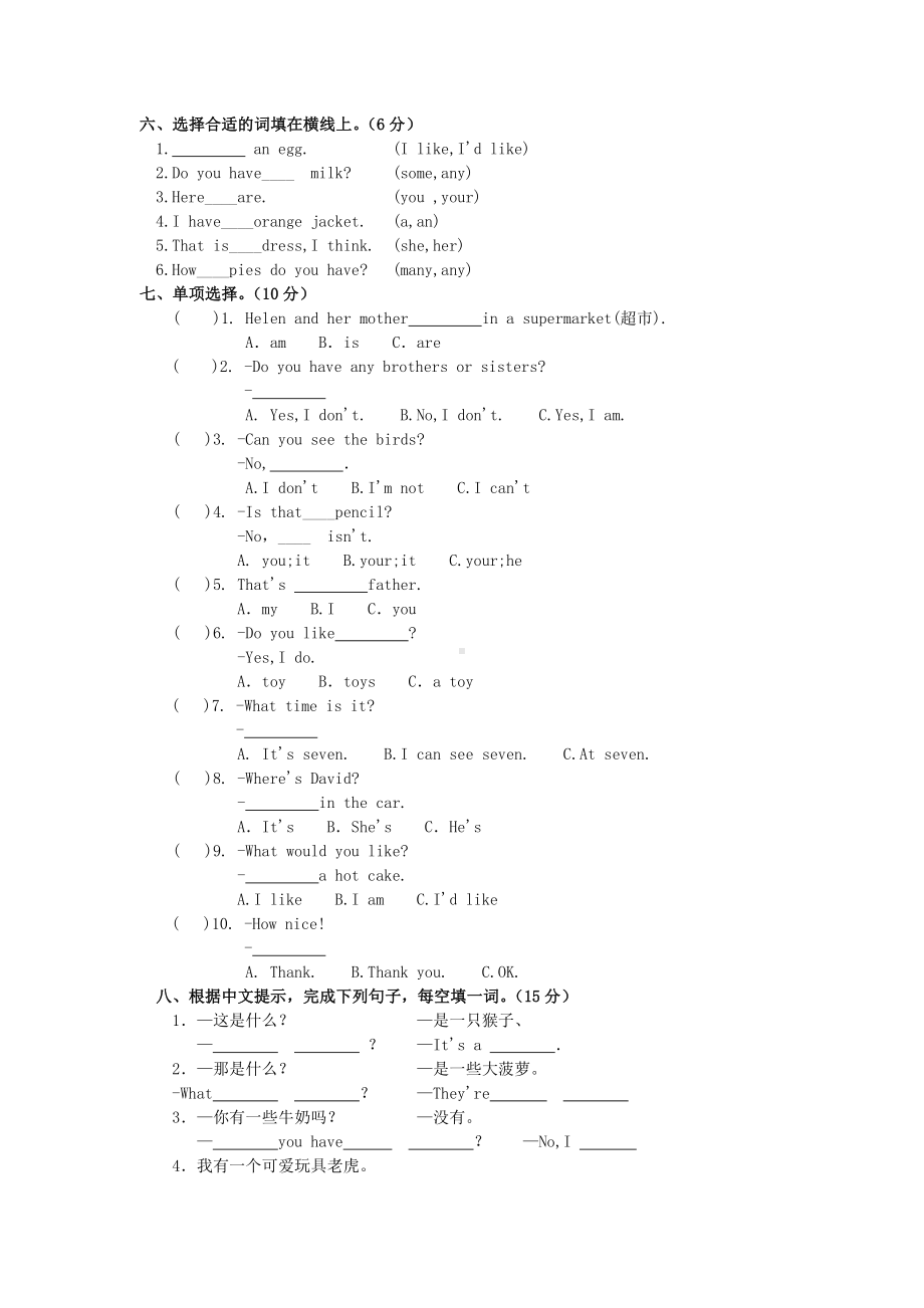 新苏教译林版小学英语4A四年级上册第二单元提优测试题.doc_第2页