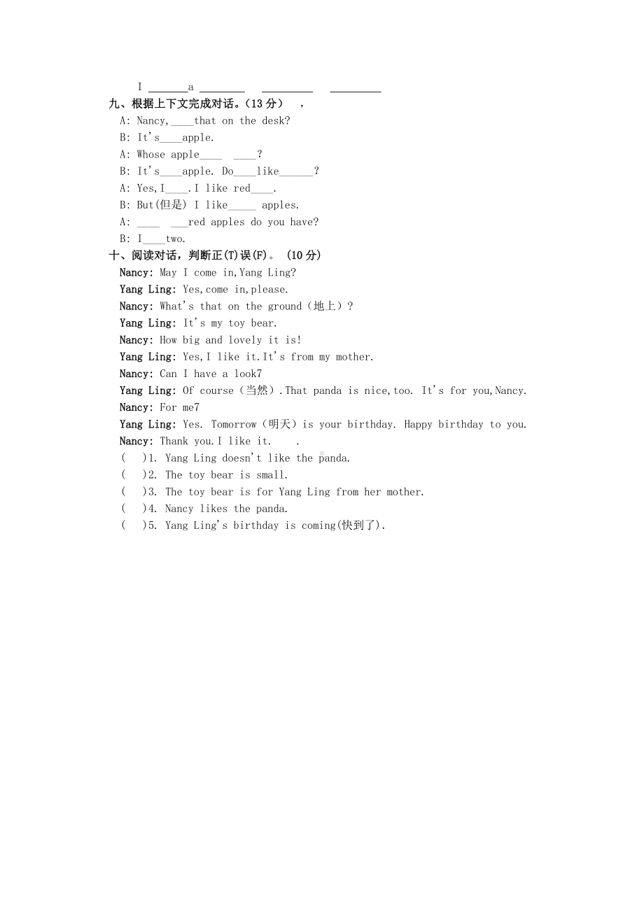 新苏教译林版小学英语4A四年级上册第二单元提优测试题.doc_第3页