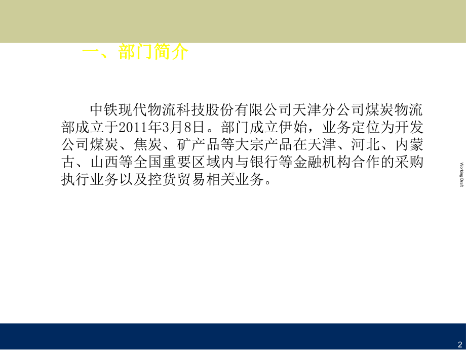 煤炭供应链金融平台方案.ppt_第3页