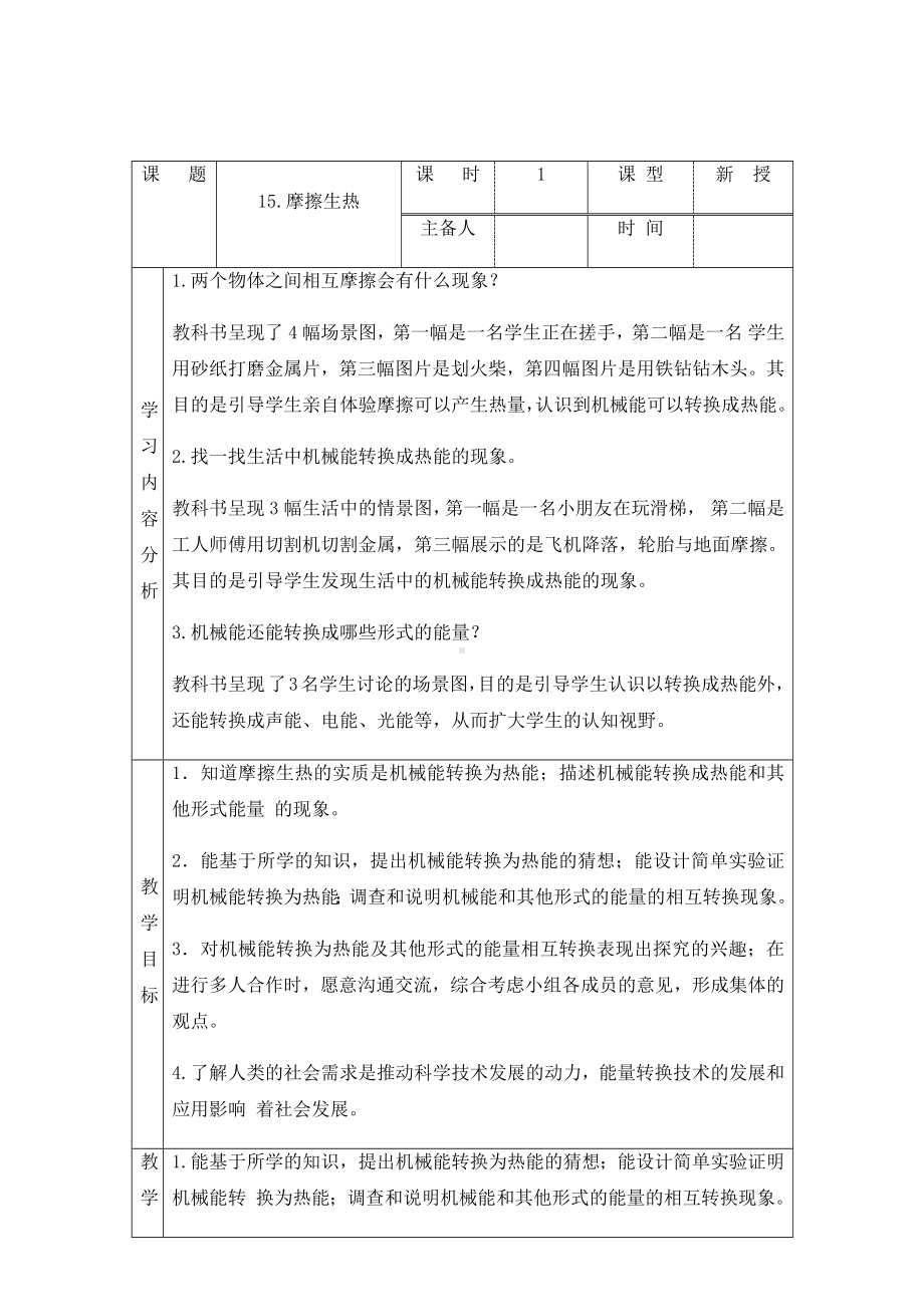 科学青岛版六年级下册（2023年新编）15 摩擦生热 教案.docx_第1页