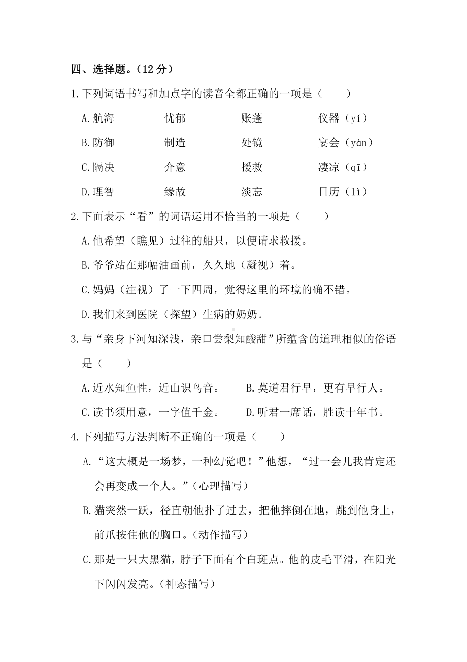 新人教部编版六年级语文下册第二单元测试卷.doc_第2页