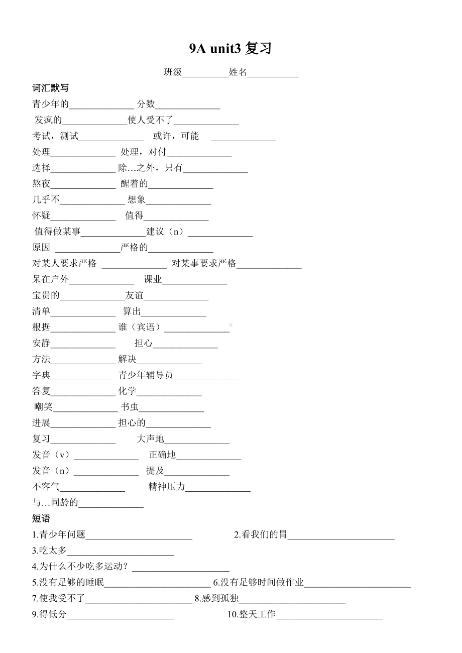 新译林版英语九年级上册unit3复习资料含答案.doc_第1页