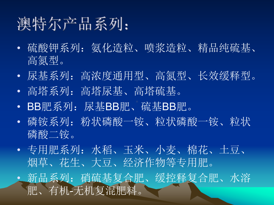 湖北澳特尔复合肥课件.ppt_第3页