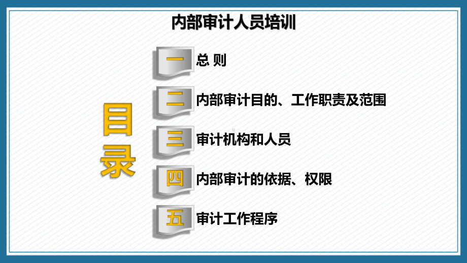 一般认证企业之内部审计人员培训专题ppt教育.pptx_第2页