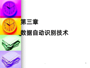 条码技术课件.ppt