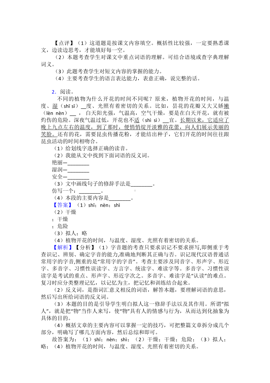 新部编三年级下册语文课内外阅读理解专项练习题含答案.doc_第2页