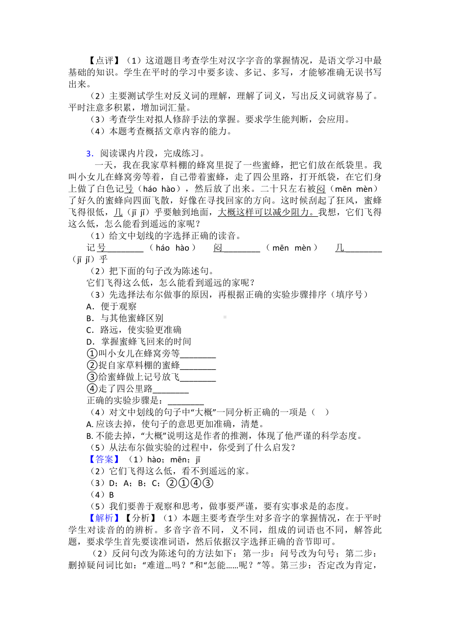 新部编三年级下册语文课内外阅读理解专项练习题含答案.doc_第3页