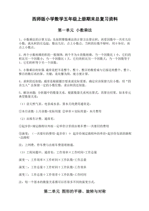 新课标小学数学五年级上册西师版数学五年级上册期末总复习资料.doc