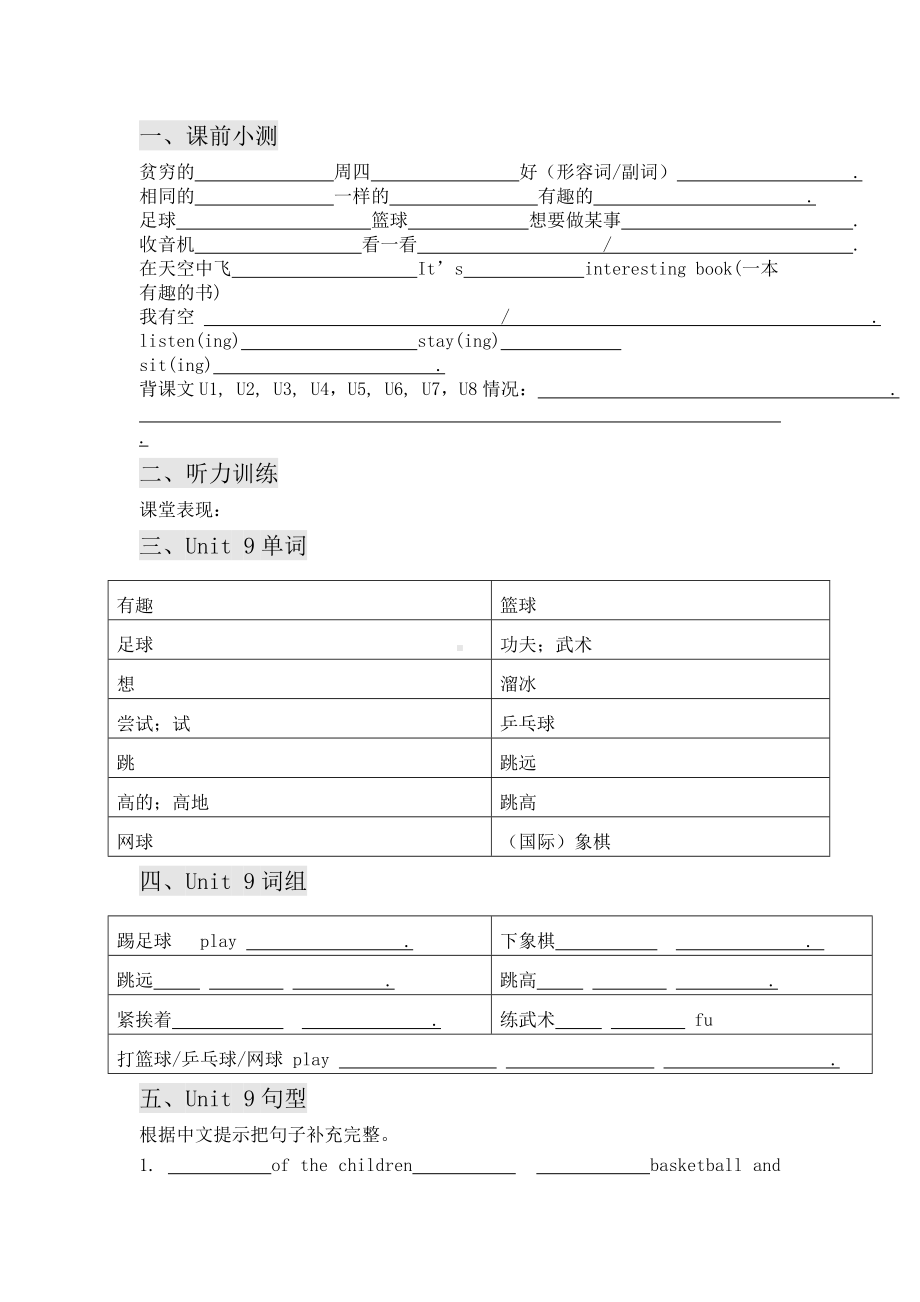 新版广州小学英语四年级下册Unit9练习题.doc_第1页