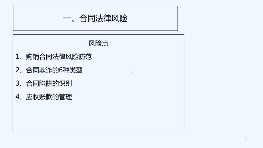 有关企事业单位财务人员法律风险防范-课件.ppt_第3页