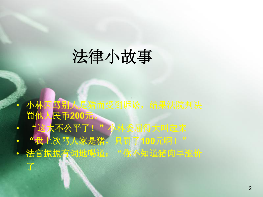 民法学教学讲解课件.ppt_第2页