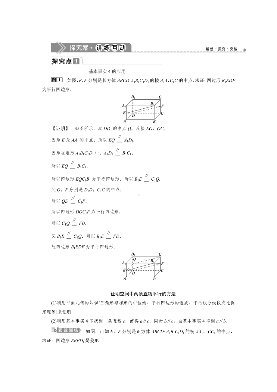 新人教版高中数学必修第二册-第8章--8.5.1-直线与直线平行.doc_第3页