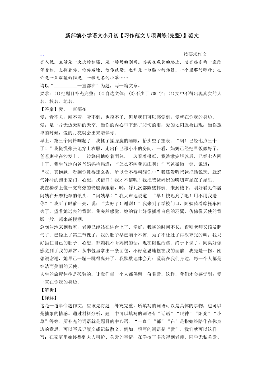 新部编小学语文小升初（习作范文专项训练(完整)）范文.doc_第1页