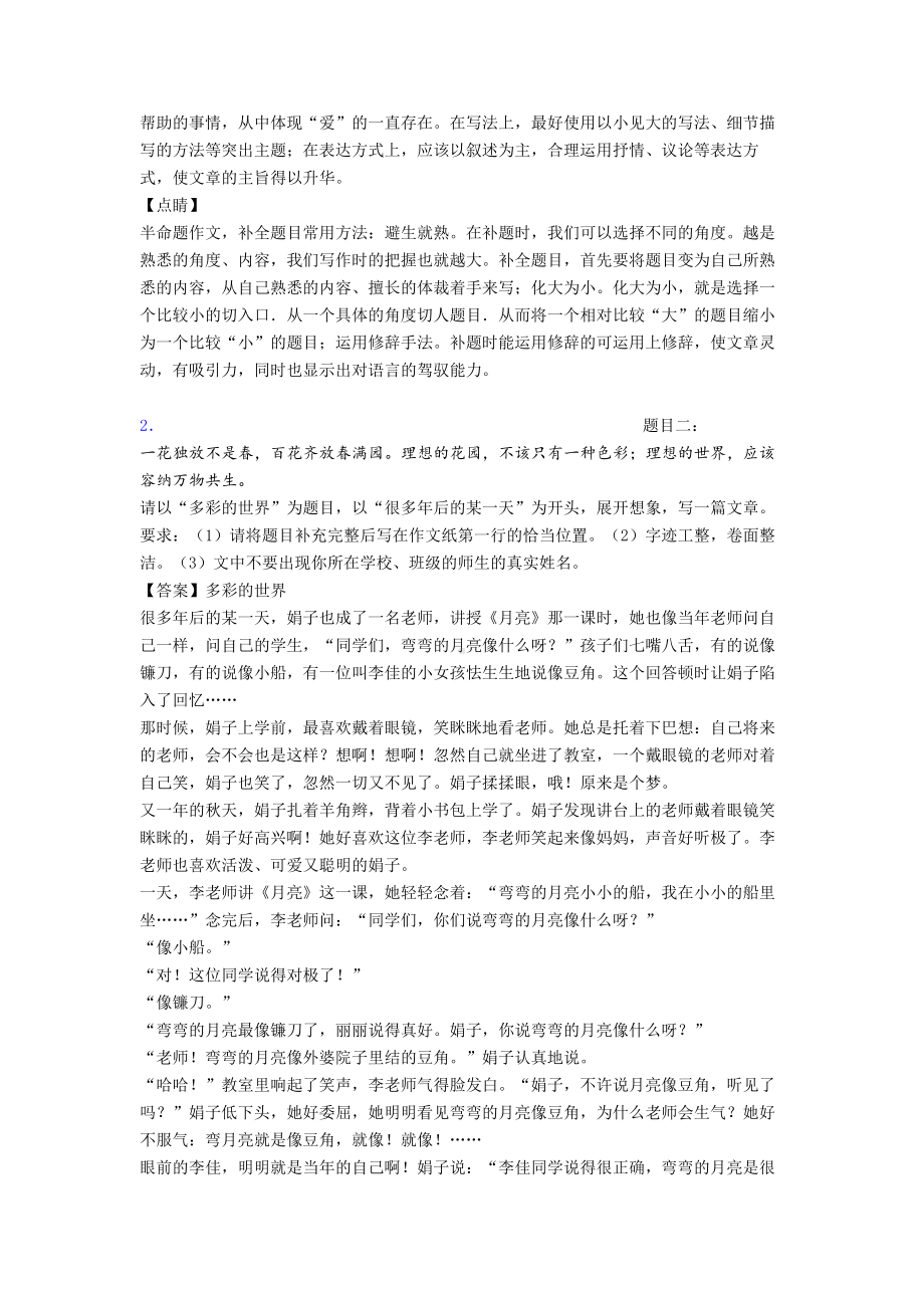 新部编小学语文小升初（习作范文专项训练(完整)）范文.doc_第2页