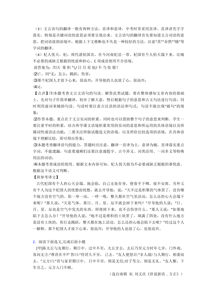 新部编七年级上册-语文文言文阅读训练含答案.doc_第2页