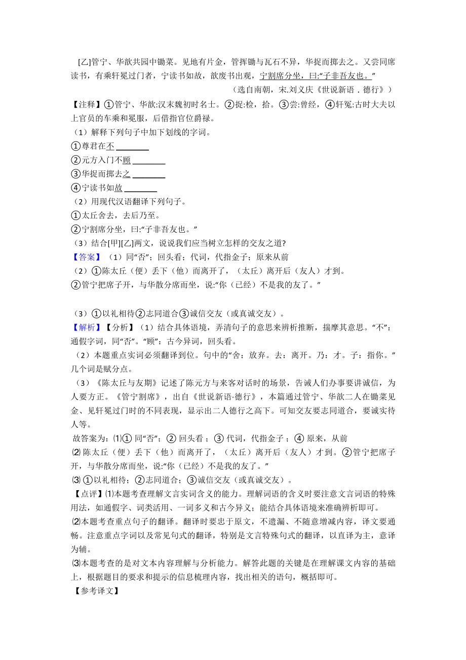 新部编七年级上册-语文文言文阅读训练含答案.doc_第3页