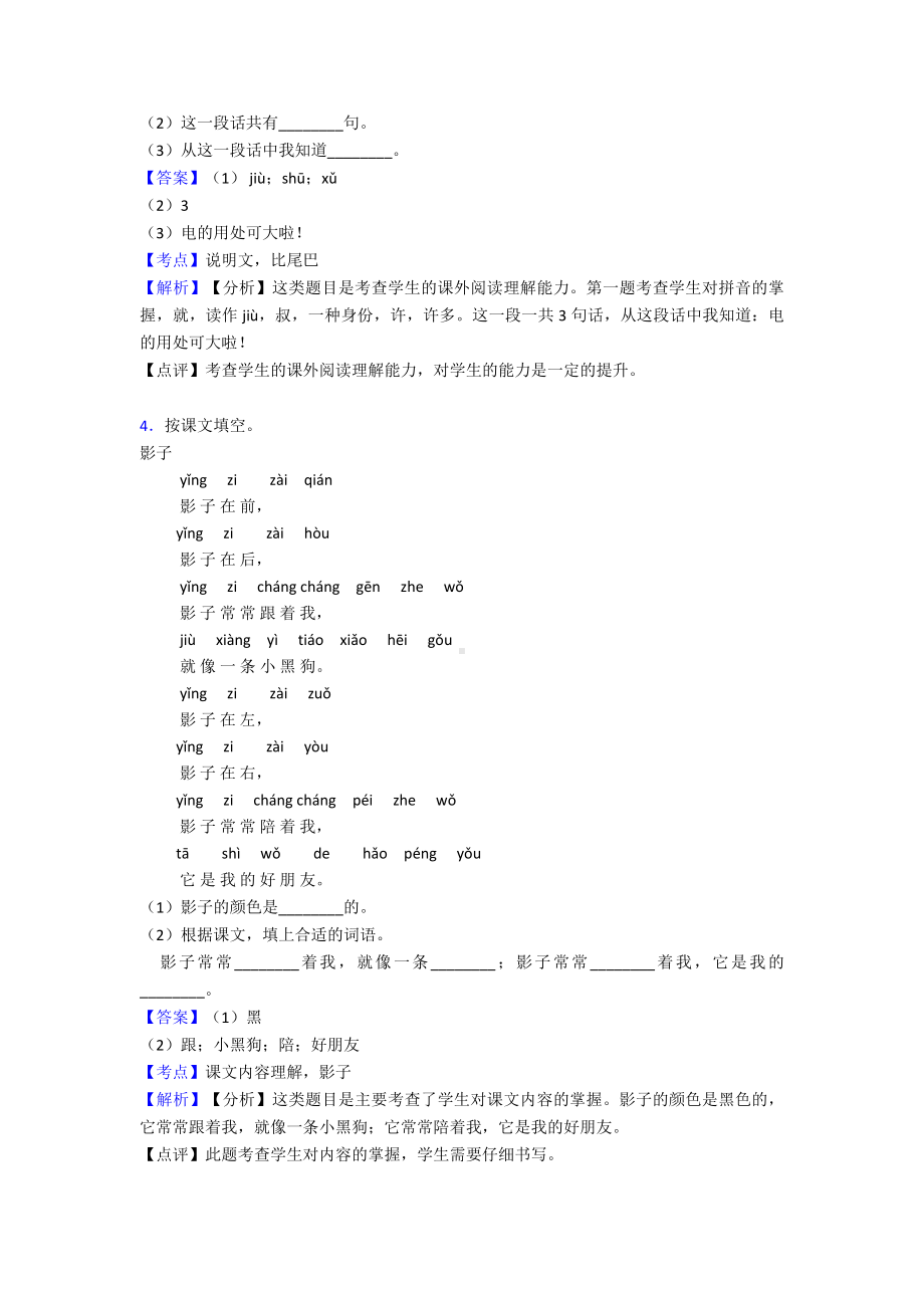 新版部编版小学语文一年级上册（课外阅读专项训练(完整版)）及答案.doc_第2页