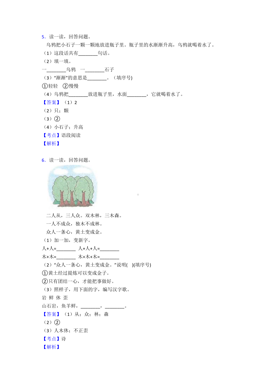 新版部编版小学语文一年级上册（课外阅读专项训练(完整版)）及答案.doc_第3页