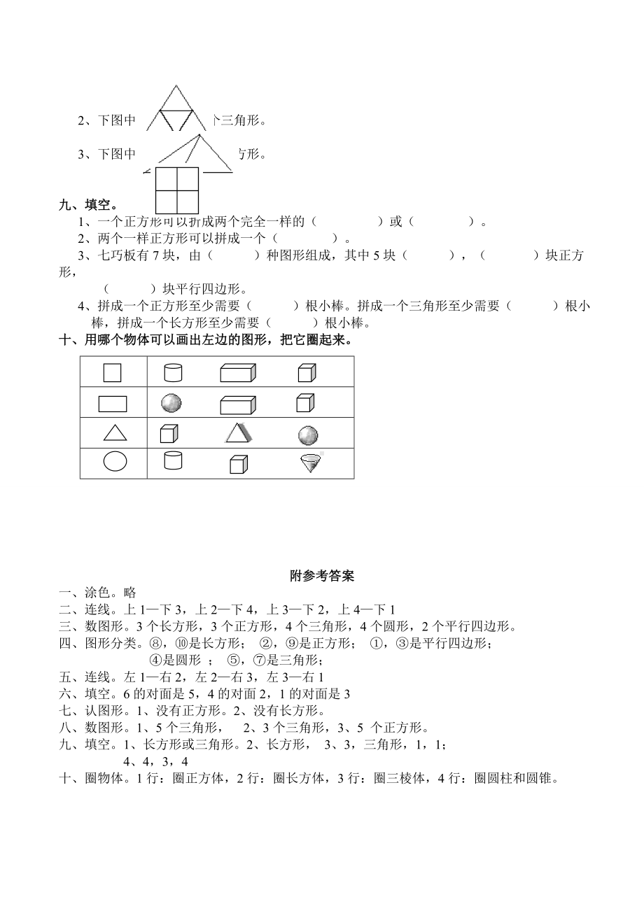 新西师大版一年级数学下册《认识图形》单元检测题.doc_第2页