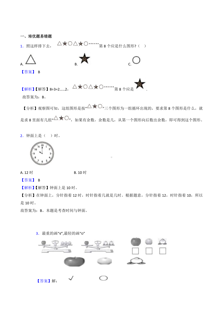 新西师大版一年级数学下册《认识图形》单元检测题.doc_第3页