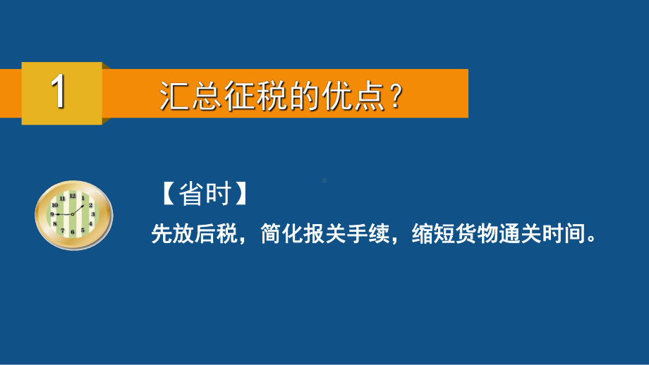 汇总征税实操宝典课件.ppt_第1页