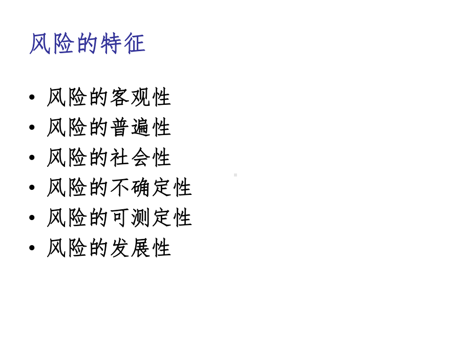 汽车保险理赔课件.ppt_第2页