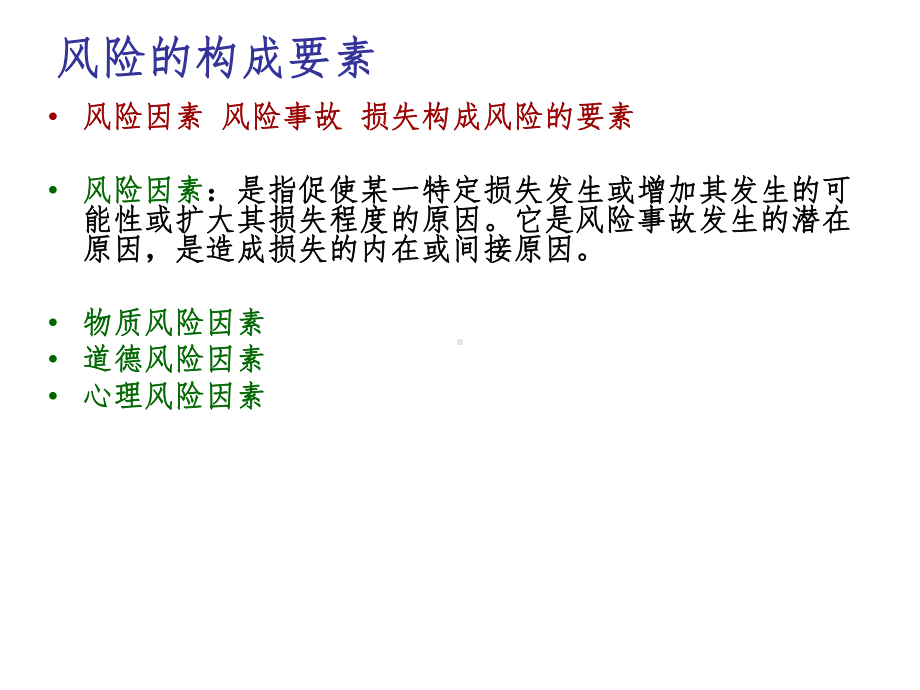 汽车保险理赔课件.ppt_第3页