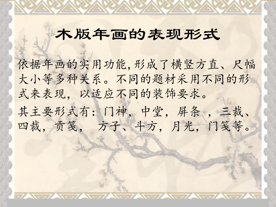 桃花坞木板年画教材课件.ppt_第3页