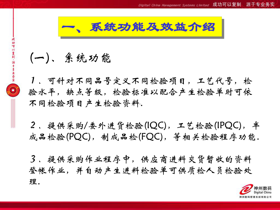 易飞QMS质量管理子系统培训课件.ppt_第3页