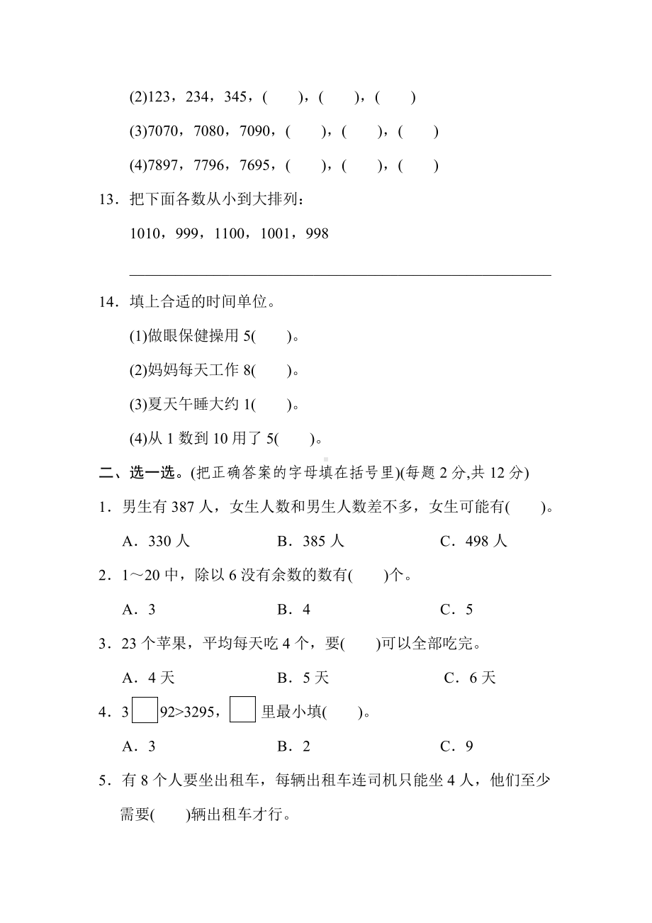 新苏教版数学二年级下册期中测试卷(一).docx_第2页