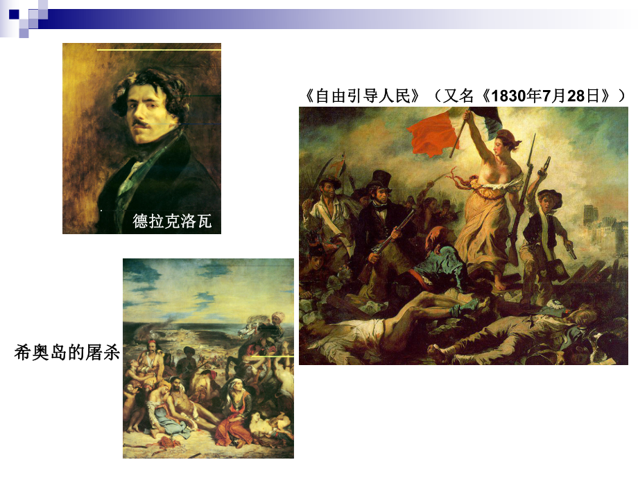 浪漫主义绘画课件.ppt_第3页