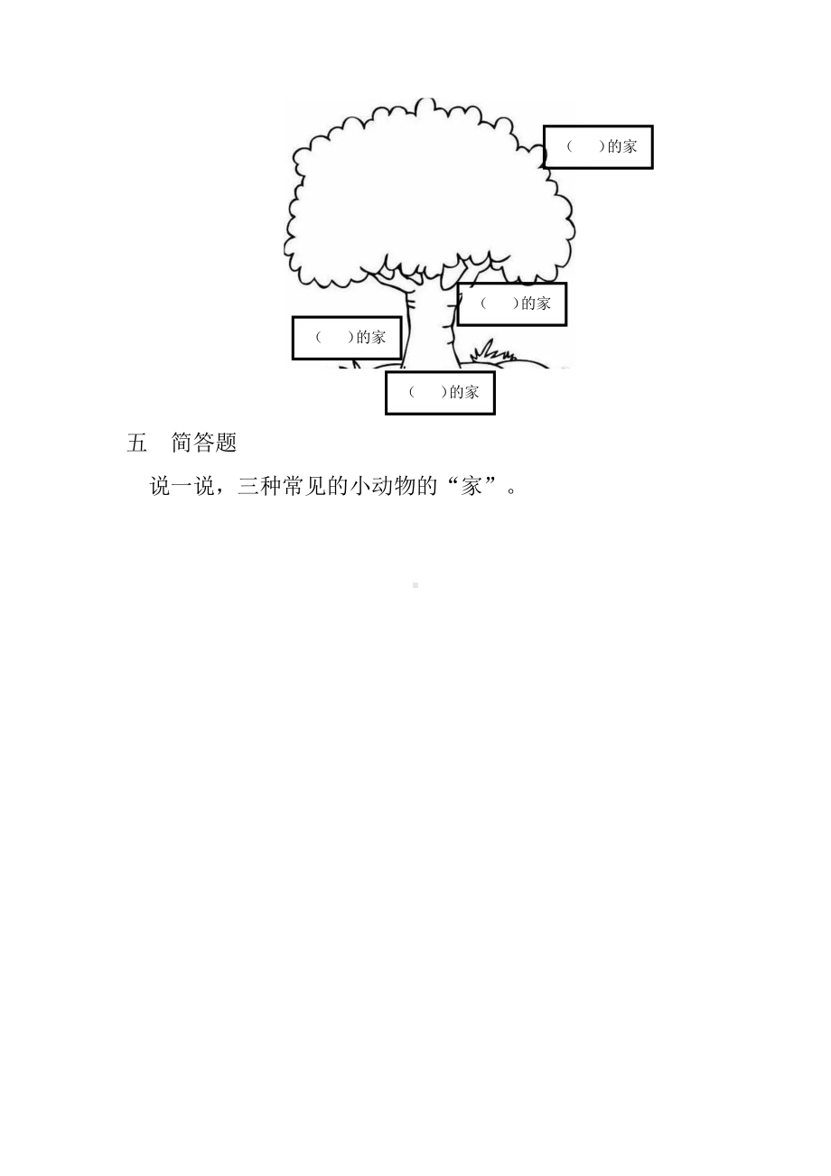 科学青岛版四年级下册（2020年新编）17 动物的“家” 当堂达标题.docx_第3页