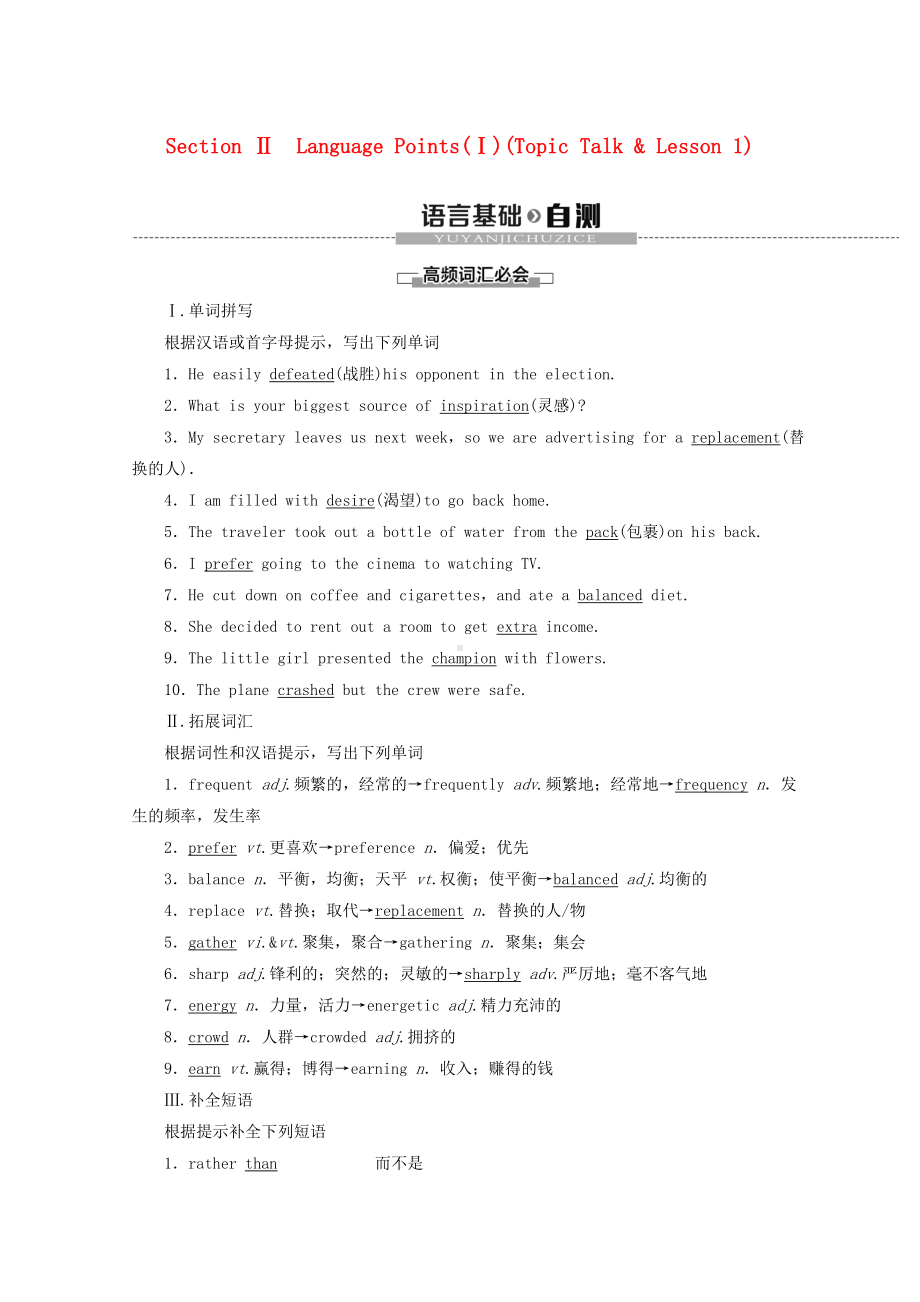 新课标19年新教材高中英语unit2sportsandfitnesssectionⅡlanguage.doc_第1页