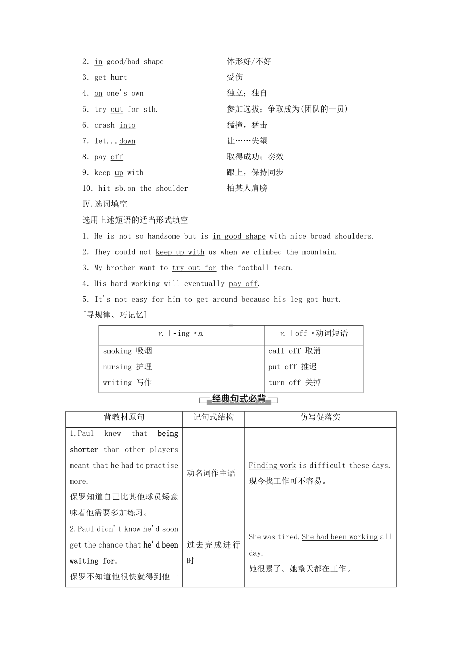 新课标19年新教材高中英语unit2sportsandfitnesssectionⅡlanguage.doc_第2页