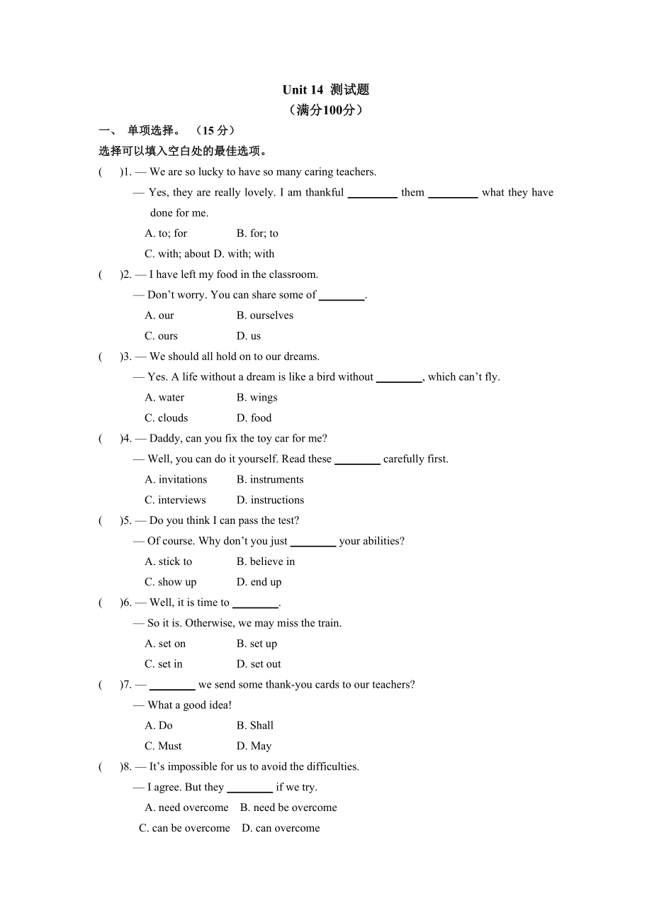 新目标九年级Unit-1测试题.doc_第1页